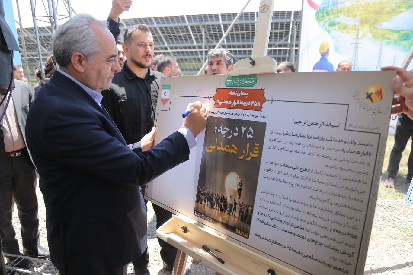 امضای پیمان‌نامه «۲۵ درجه؛ قرار همدلی» در حمایت از اجرای "طرح ملی مهتاب" وزارت نیرو در استان آذربایجان‌شرقی